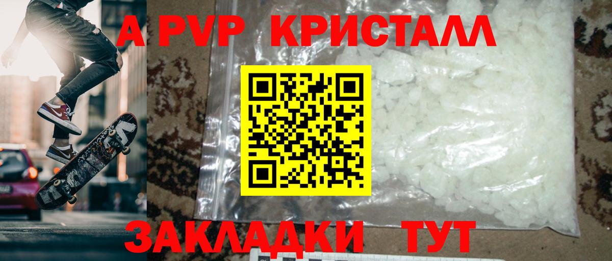 Тамбов  A-PVP Crystall  A PVP СК КРИС  что такое   Alpha PVP кристаллы  Вход с VPN 
