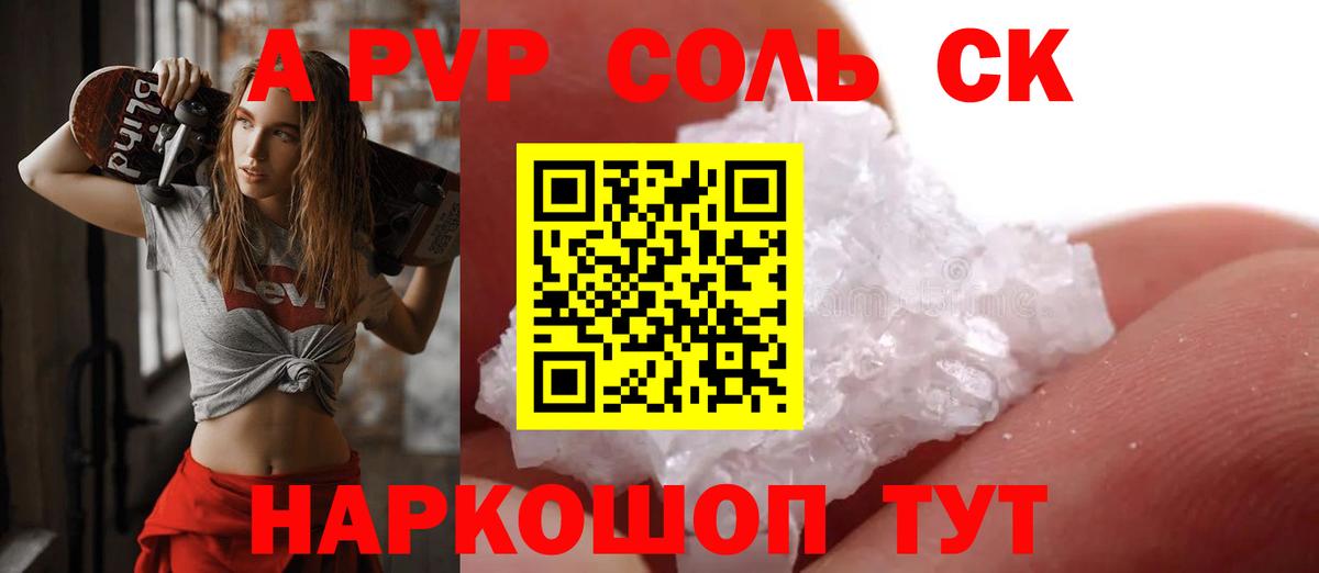 APVP кристаллы Тамбов