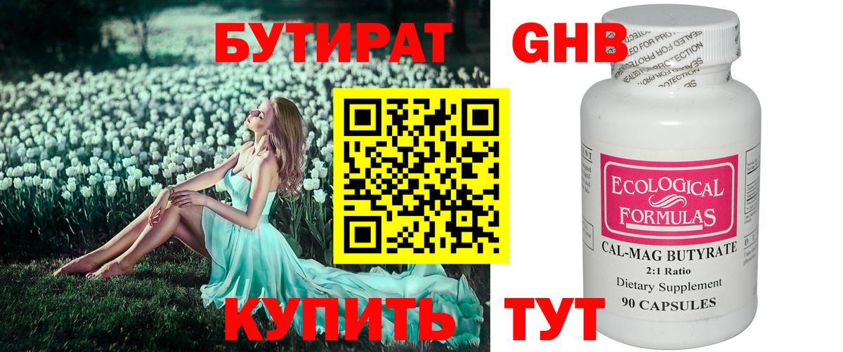 БУТИРАТ BDO  Вход с VPN  Тамбов 
