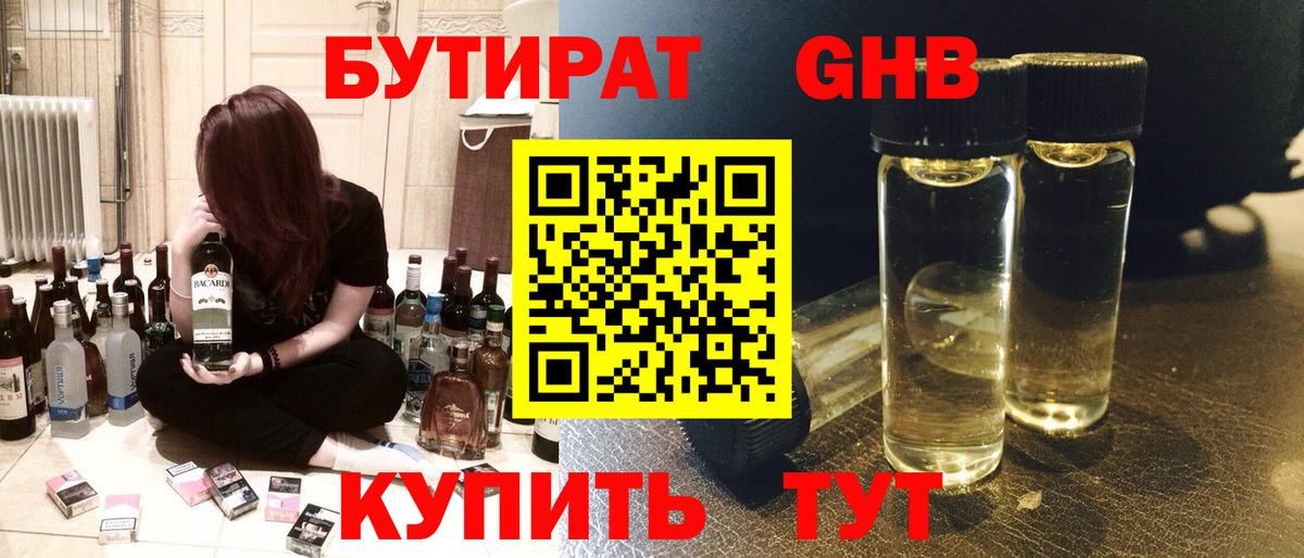 Бутират 99% Тамбов