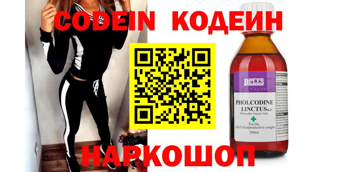 Кодеин напиток Lean (лин)  Codein Purple Drank  Тамбов  Вход с VPN 