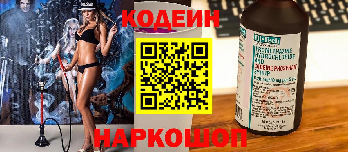 Codein Purple Drank Тамбов