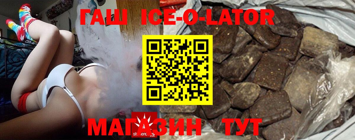 ГАШИШ ice o lator Тамбов