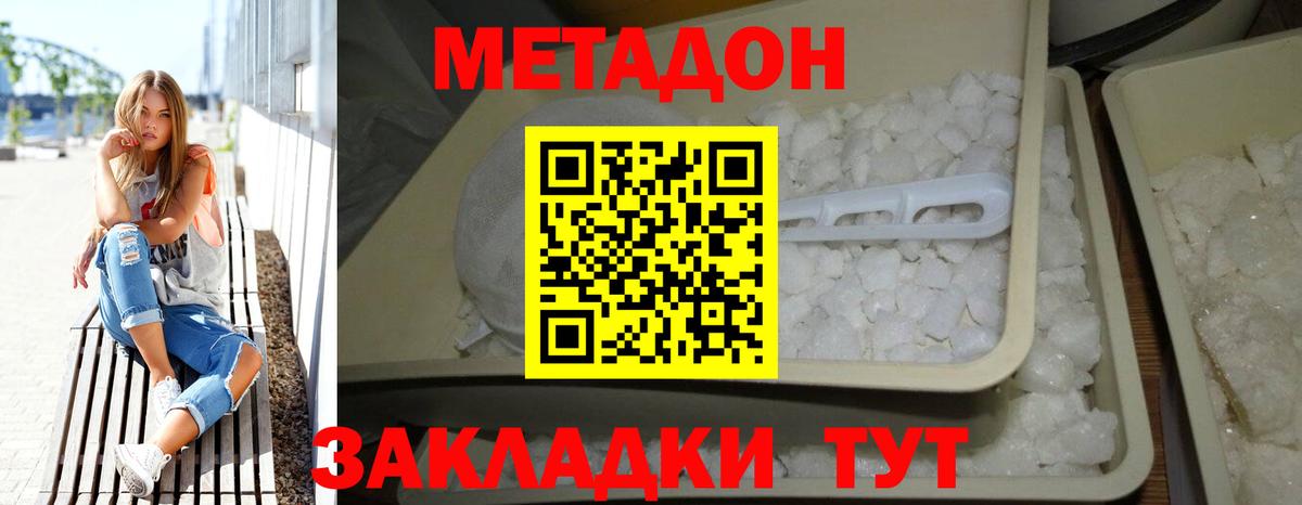 Метадон кристалл Тамбов